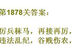 成语再接再厉什么意思