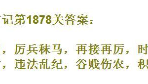 成语再接再厉什么意思